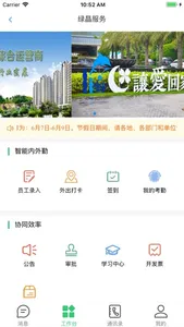绿晶服务 screenshot 0