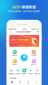 信息系统项目管理师考试题库 screenshot 0