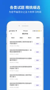 信息系统项目管理师考试题库 screenshot 2