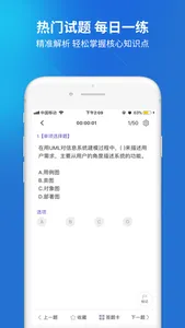 信息系统项目管理师考试题库 screenshot 3