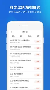 三支一扶考试题库 screenshot 2