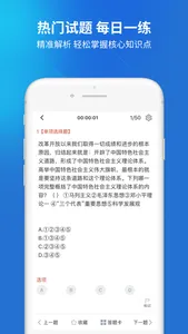 三支一扶考试题库 screenshot 3