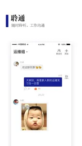 企聆通 screenshot 2