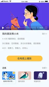 合家欢少儿智能+ screenshot 3