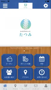 カイロプラクティックたつみ公式アプリ screenshot 0