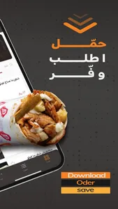 بيت الشاورما | Shawarma House screenshot 1