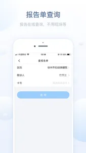 徐州健康通 screenshot 1