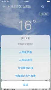 围观天气 screenshot 3