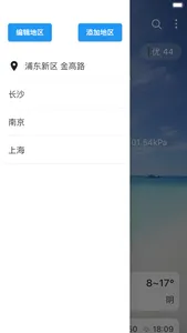 围观天气 screenshot 5