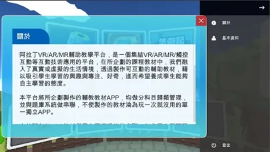 阿拉丁 XR教學平台入口 screenshot 3