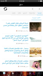 سبق | KSA screenshot 0