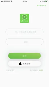 速時電 EZ Charge screenshot 2