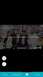 تك عربي - Tech3arabi screenshot 5