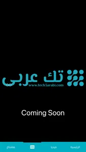 تك عربي - Tech3arabi screenshot 6