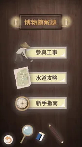 臺南山上花園水道博物館 screenshot 1