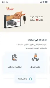 سيارات | إيجار منتهي بالتمليك screenshot 1