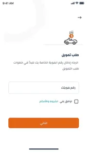 سيارات | إيجار منتهي بالتمليك screenshot 2