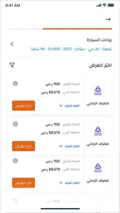 سيارات | إيجار منتهي بالتمليك screenshot 4