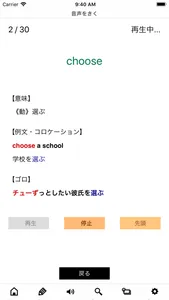 英検®でる単 screenshot 5