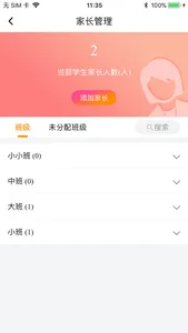 乐童智校管理版 screenshot 3