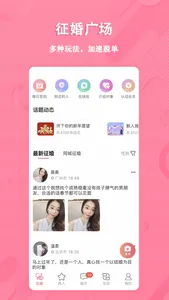 捡对象-同城相亲交友婚恋软件 screenshot 3