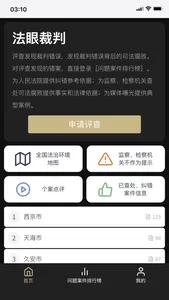 法眼裁判 screenshot 0