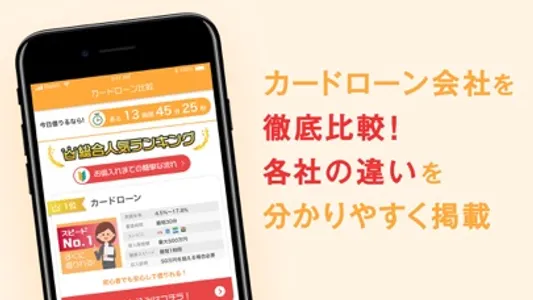 カードローン比較 -スマホで簡単キャッシング screenshot 2