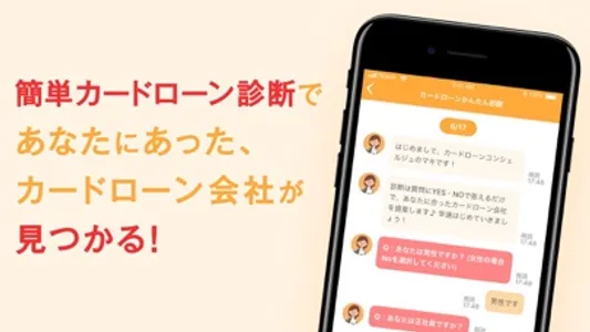 カードローン比較 -スマホで簡単キャッシング screenshot 3