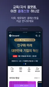 클래스팟(CLASSPOD) screenshot 2