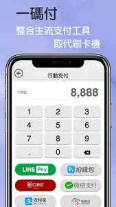 一碼付 screenshot 0