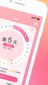 姨妈来了-大姨妈经期助手 screenshot 1