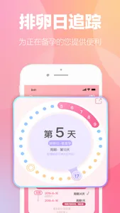 姨妈来了-大姨妈经期助手 screenshot 2