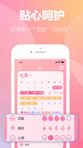 姨妈来了-大姨妈经期助手 screenshot 3