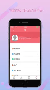 顶新商城_日化品交易平台 screenshot 0
