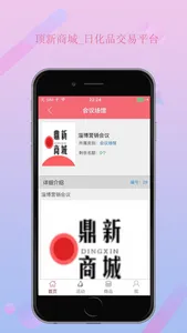 顶新商城_日化品交易平台 screenshot 3