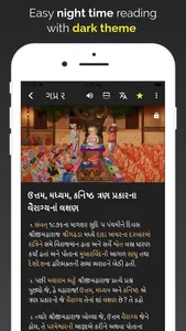 Vachanamrut Learning App screenshot 7