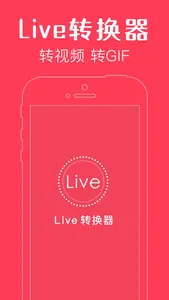 Live Photo格式转换器-动态照片转换软件 screenshot 0