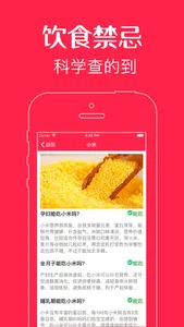 孕妇食谱-备孕期做菜食谱大全 screenshot 2