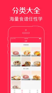 孕妇食谱-备孕期做菜食谱大全 screenshot 3