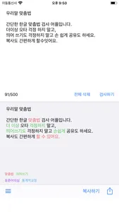 Korean Checker screenshot 1