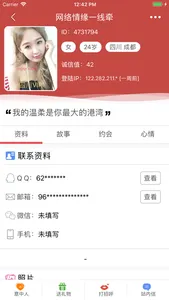 玫瑰情人-异性交友约会平台 screenshot 1