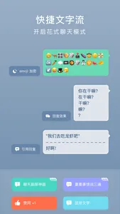 小键盘 · 开启花样聊天模式 screenshot 1