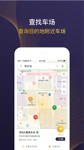 深圳停车 screenshot 1