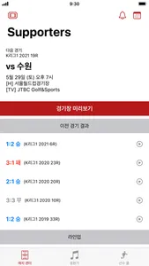 Seoul Supporters screenshot 2