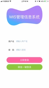 MIS管理信息系统 screenshot 0