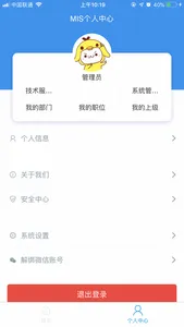 MIS管理信息系统 screenshot 1