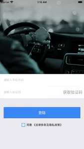 想到拼车 screenshot 1