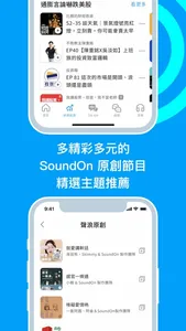 SoundOn 聲浪 - Podcast 隨時隨地聽內容 screenshot 5