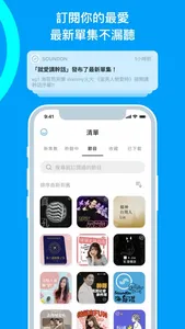 SoundOn 聲浪 - Podcast 隨時隨地聽內容 screenshot 6