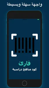 قارئ باركود مناهج screenshot 0